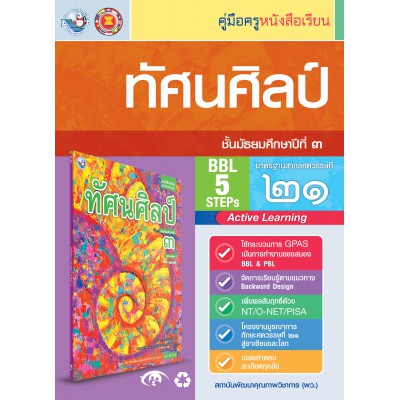 คู่มือครู หนังสือเรียนทัศนศิลป์ ม.3